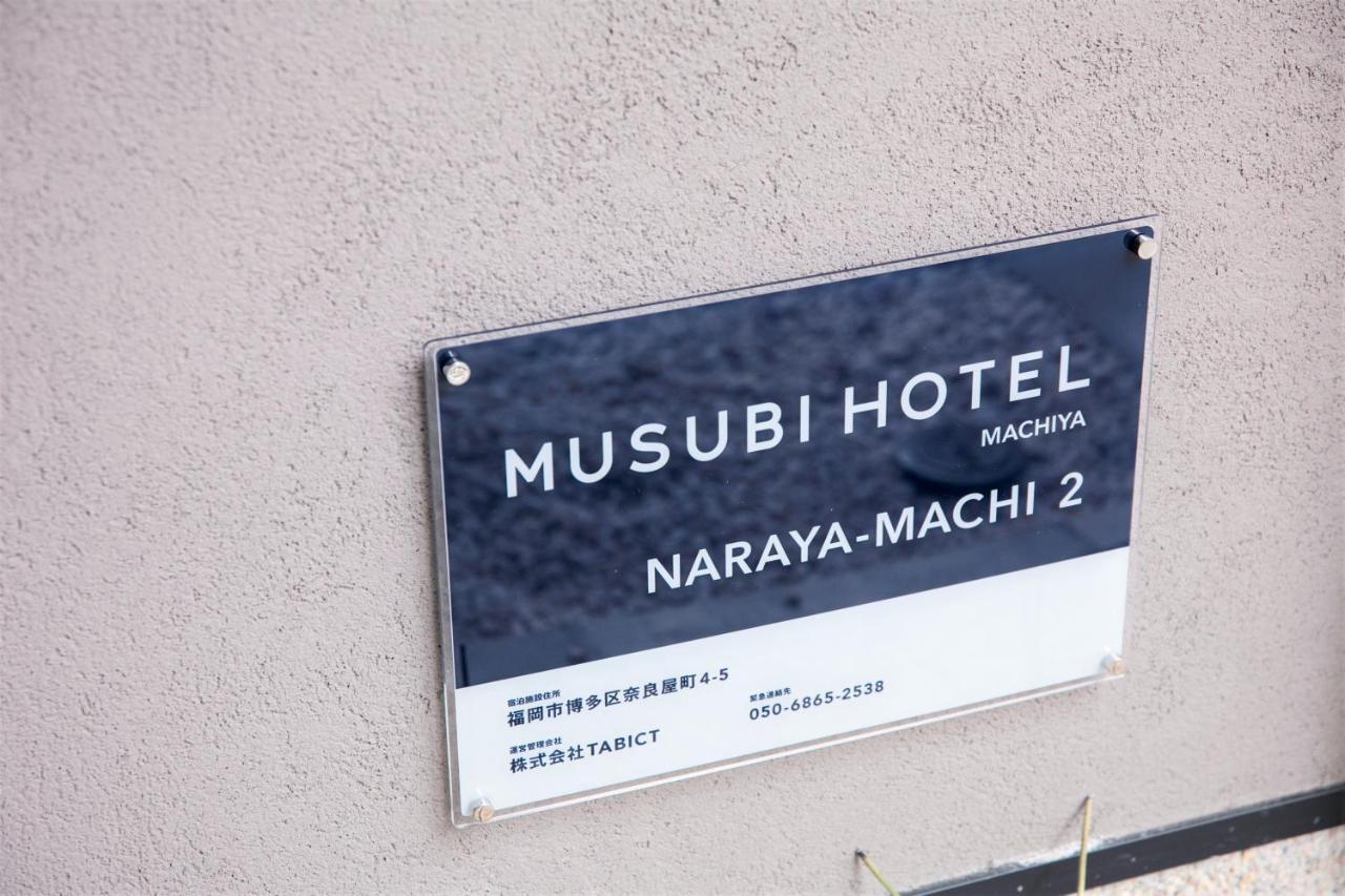 Musubi Hotel Machiya Naraya-Machi 2 Фукуока Екстер'єр фото